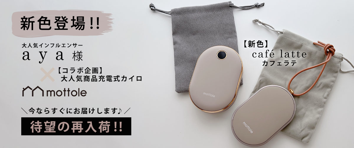 充電式カイロ