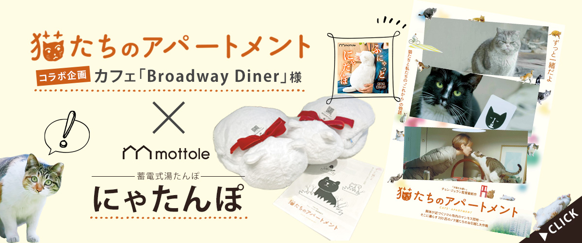 /cabinet/mottole_new/mail/nekotachi_1200x600.jpg