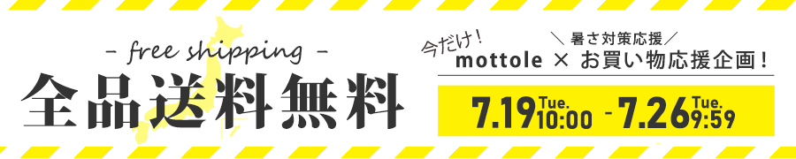 送料無料
