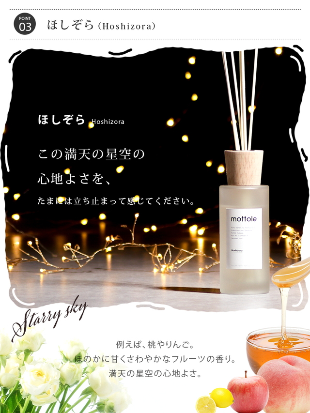 MTL-A010 リードディフューザー 180ml | mottole公式サイト