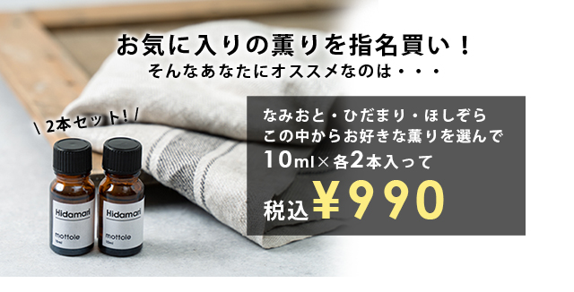 オイルディフューザー L10071 噴霧式ディフューザー専用オイル 季節の香り