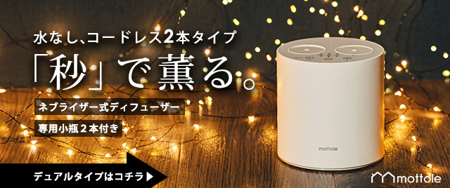 MTL-A016 ネブライザー式アロマディフューザー 専用オイル 大容量200ml