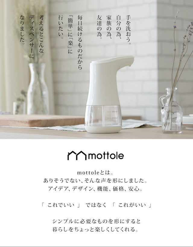 MTL-E005 電動ソープディスペンサー 泡タイプ | mottole公式サイト