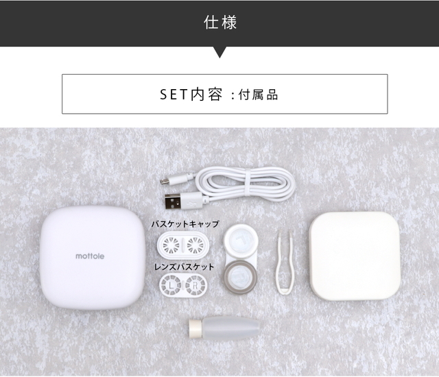 78%以上節約 超音波洗浄器 コンタクトレンズ用 MTL-E011 送料無料 mottole コンタクト ケース 超音波 花粉 カラコン 洗浄ケース 清潔 振動 洗浄機 モノトーン2 970円 78%以上節約 超音波洗浄器 コンタクトレンズ用 MTL-E011 送料無料 mottole コンタクト ケース 超音波 花粉 カラコン 洗浄ケース 清潔 振動 洗浄機 モノトーン2 970円