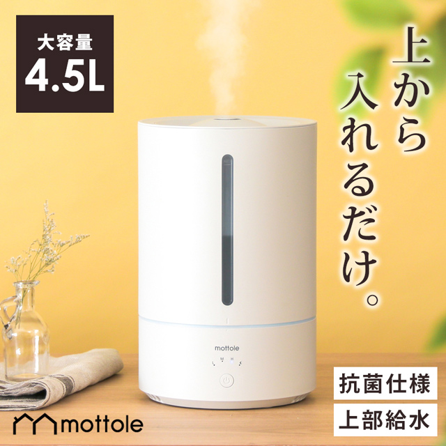 MTL-H001 上部給水加湿器 | mottole公式サイト