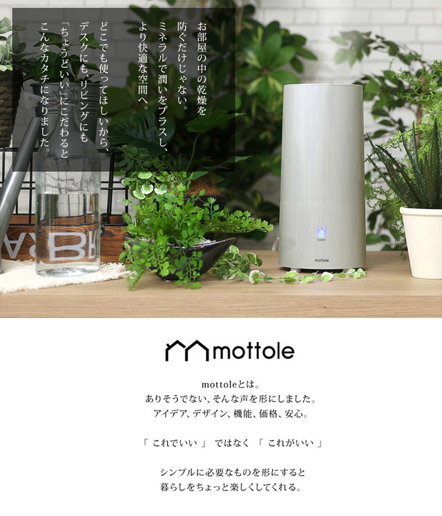 MTL-H002 超音波式加湿器 | mottole公式サイト