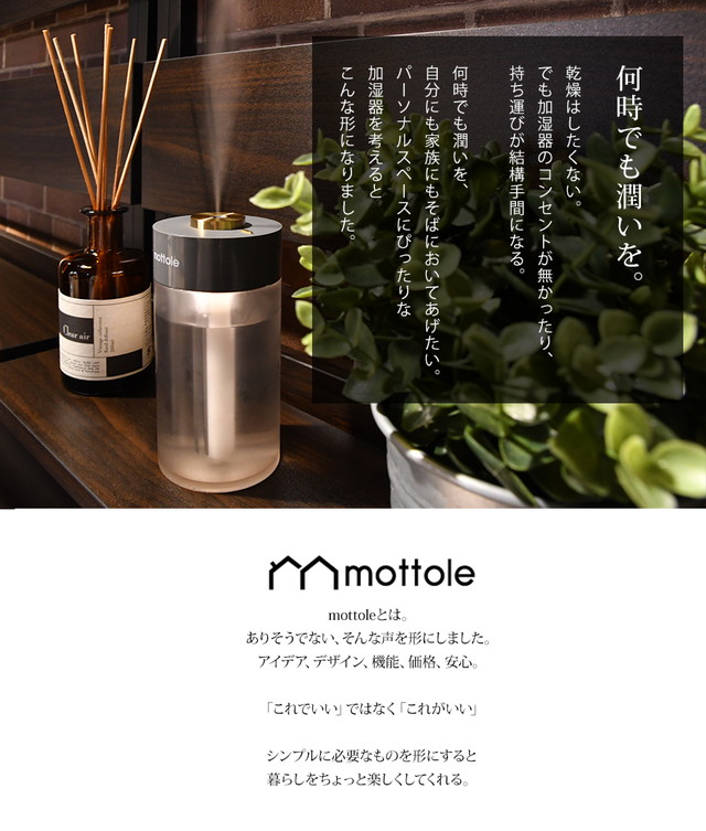 mottole 超音波式加湿器 アロマ機能付き mottole 加湿器 超音波式 アロマ 木調 卓上 静音 静か 寝室