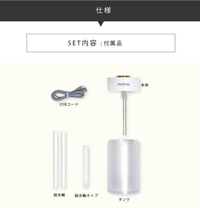 MTL-H004 充電式ポータブル加湿器 | mottole公式サイト