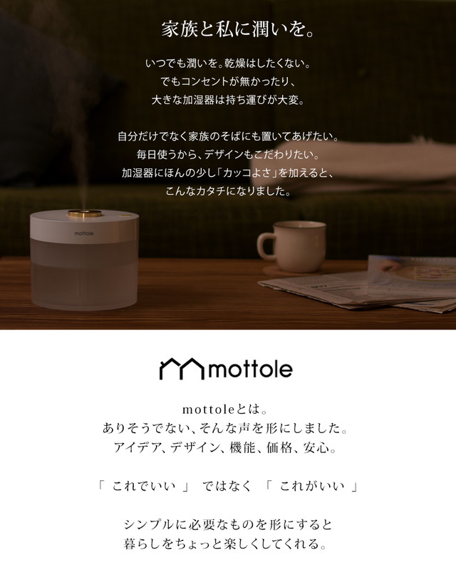 mottole 超音波式加湿器 アロマ機能付き 加湿器の給水ストレスを解消！上から注げる「上部給水式超音波