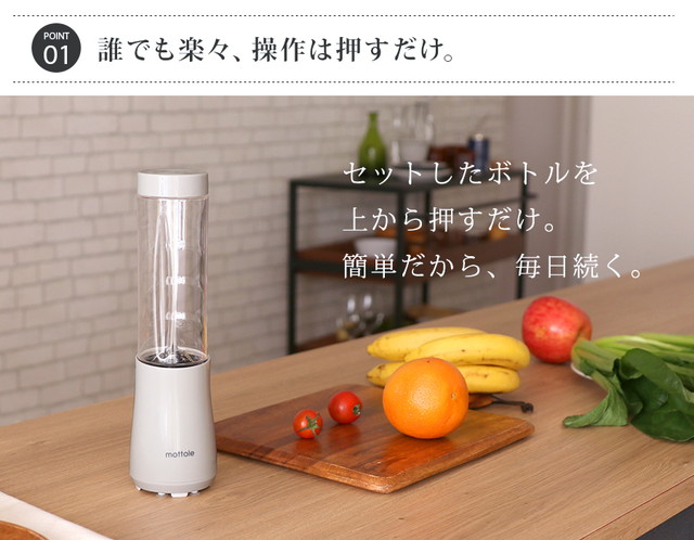 MTL-K004 ミニボトルブレンダー | mottole公式サイト