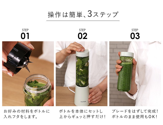 MTL-K004 ミニボトルブレンダー | mottole公式サイト