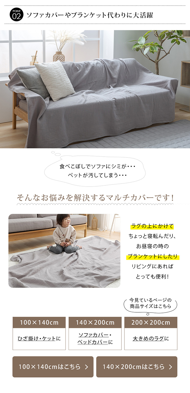 MTL-L009 3重ガーゼ マルチカバー | mottole公式サイト