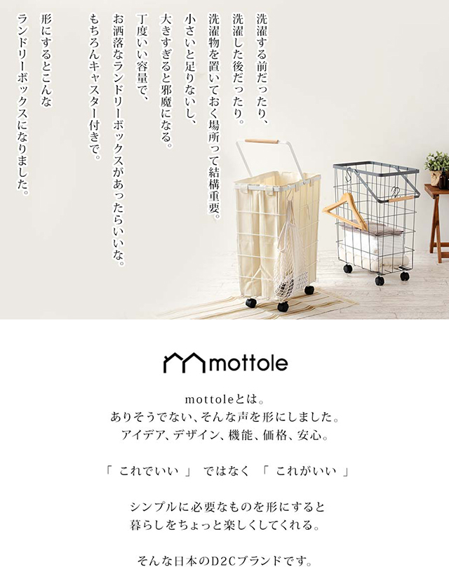 MTL-S008 ランドリーバスケット | mottole公式サイト