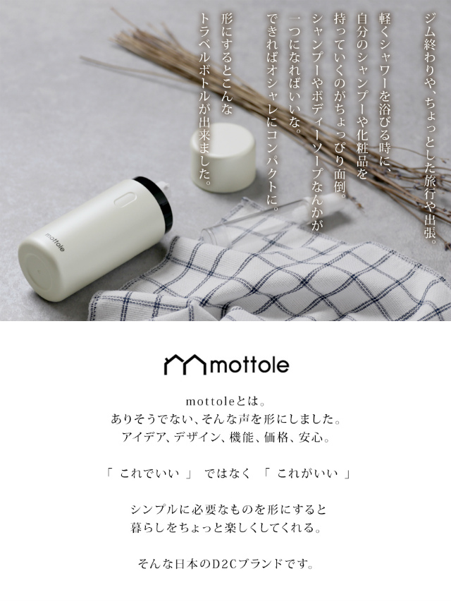 Mtl Z007 トラベルボトル Mottole公式サイト