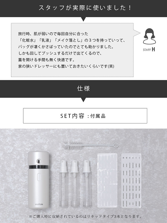 MTL-Z007 トラベルボトル | mottole公式サイト