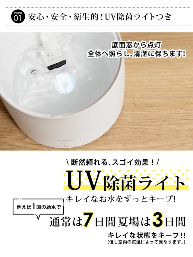 PTL-E007 自動給水器 UV機能付 1.5L | mottole公式サイト