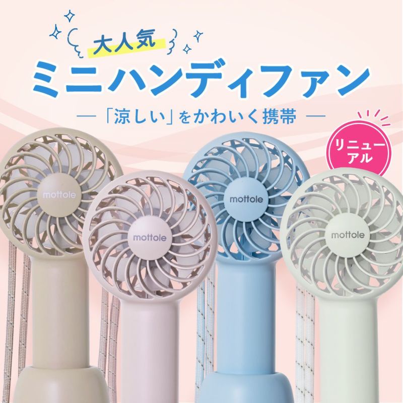 扇風機　モバイル　ハンディファン 最新2024年版！】ハンディファン MTL-F003 mottole 扇風機 首