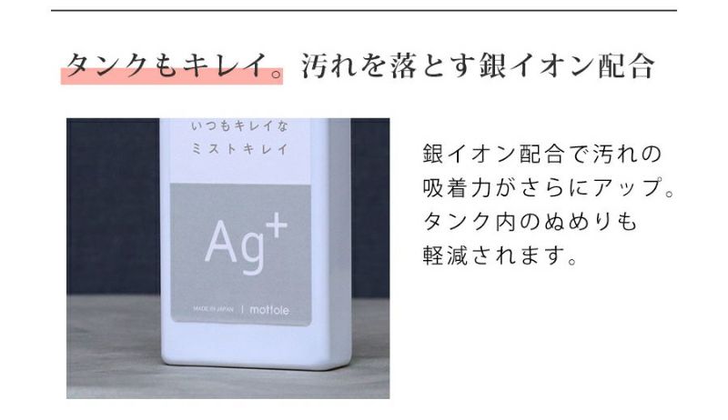 MTL-A002 ミストキレイ 加湿器の天然除菌液 | mottole公式サイト