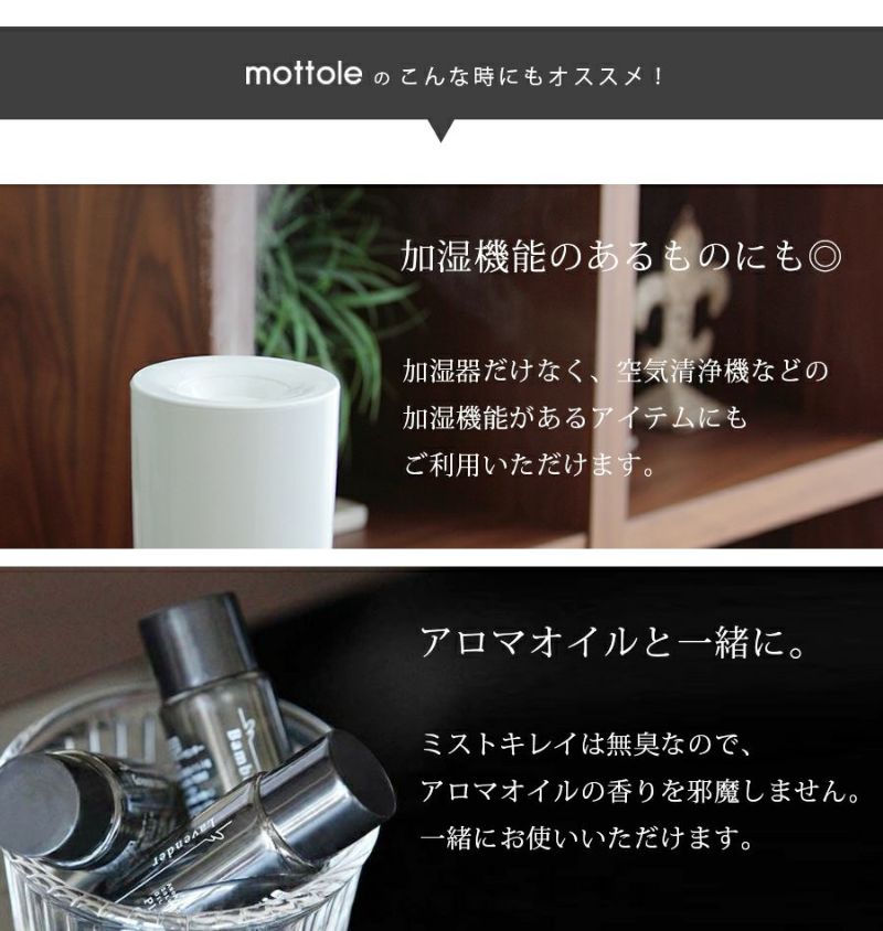 MTL-A002 ミストキレイ 加湿器の天然除菌液 | mottole公式サイト