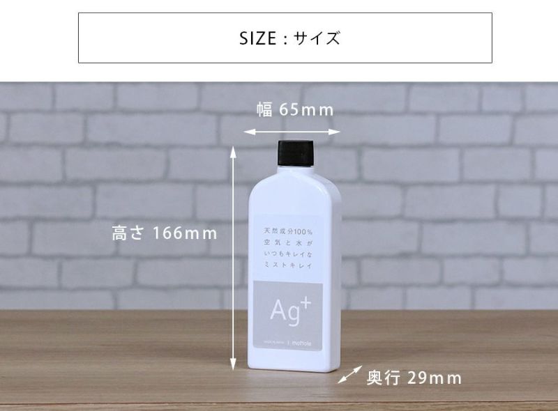 MTL-A002 ミストキレイ 加湿器の天然除菌液 | mottole公式サイト