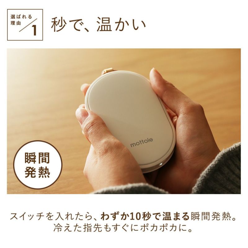 MTL-E007 充電式カイロ モバイルバッテリー機能付 | mottole公式サイト