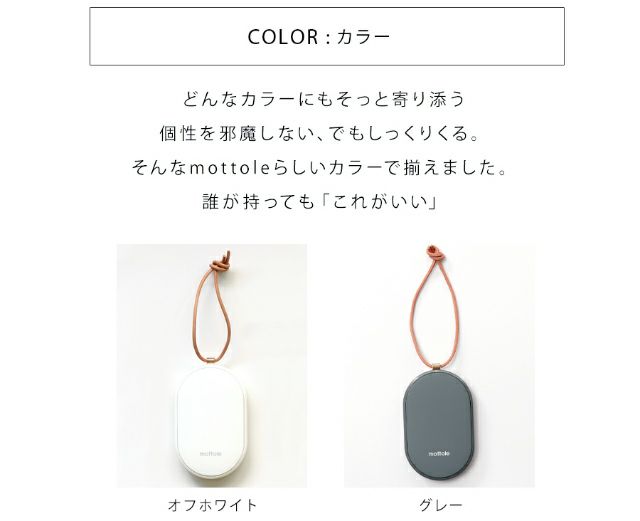 MTL-E007 充電式カイロ モバイルバッテリー機能付 | mottole公式サイト