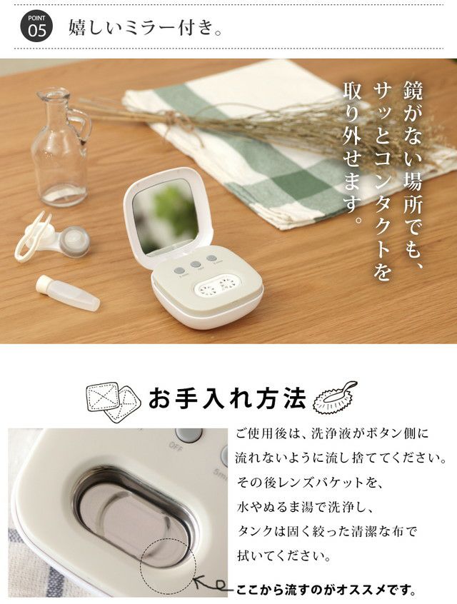 MTL-E011 超音波洗浄器 コンタクトレンズ用 | mottole公式サイト