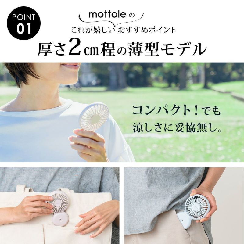 ハンディファン 可愛い MTL-F005 mottole モットル リチウム電池 USB 扇風機 ミニ扇風機 首かけ 携帯扇風機 小型扇風機 軽量  スリム かわいい 夏 おしゃれ 充電式 手持ち扇風機 ストラップ付き LEDライト 風量2段階 7枚羽根 | mottole公式サイト