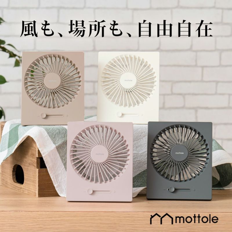 mottole 充電式スリムファン - その他