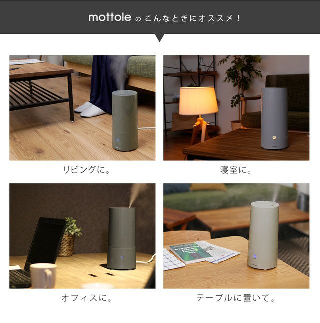 MTL-H002 超音波式加湿器 | mottole公式サイト