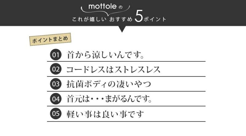 MTL-F020 ハンズフリー ネックファン | mottole公式サイト MTL-F020 ハンズフリー ネックファン | mottole公式サイト