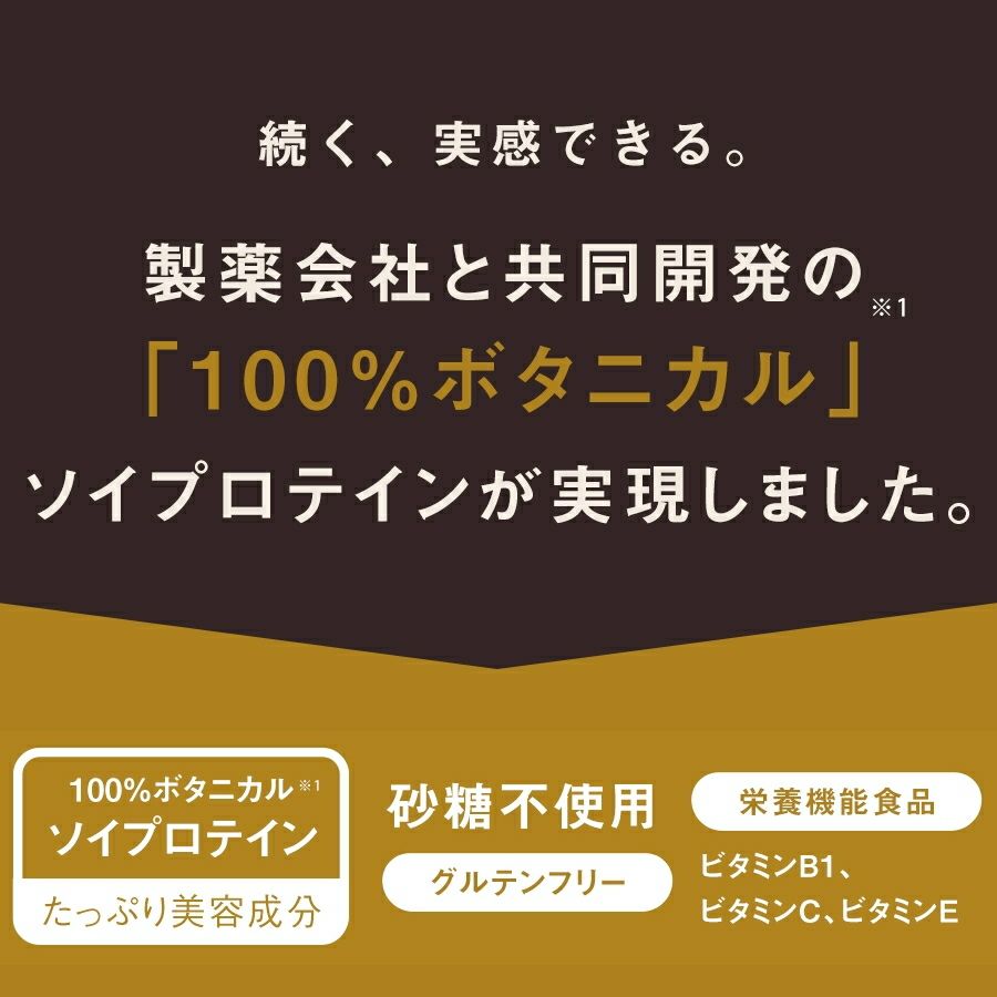 Mtl B002 おいしいソイプロテイン 大容量版 Mottole公式サイト