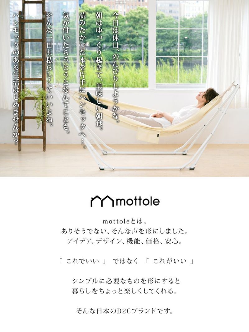 Mtl Z016 ハンモック Mottole公式サイト