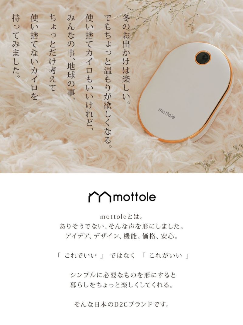 MTL-E029 充電式カイロ 大容量モバイルバッテリー機能付 | mottole公式サイト