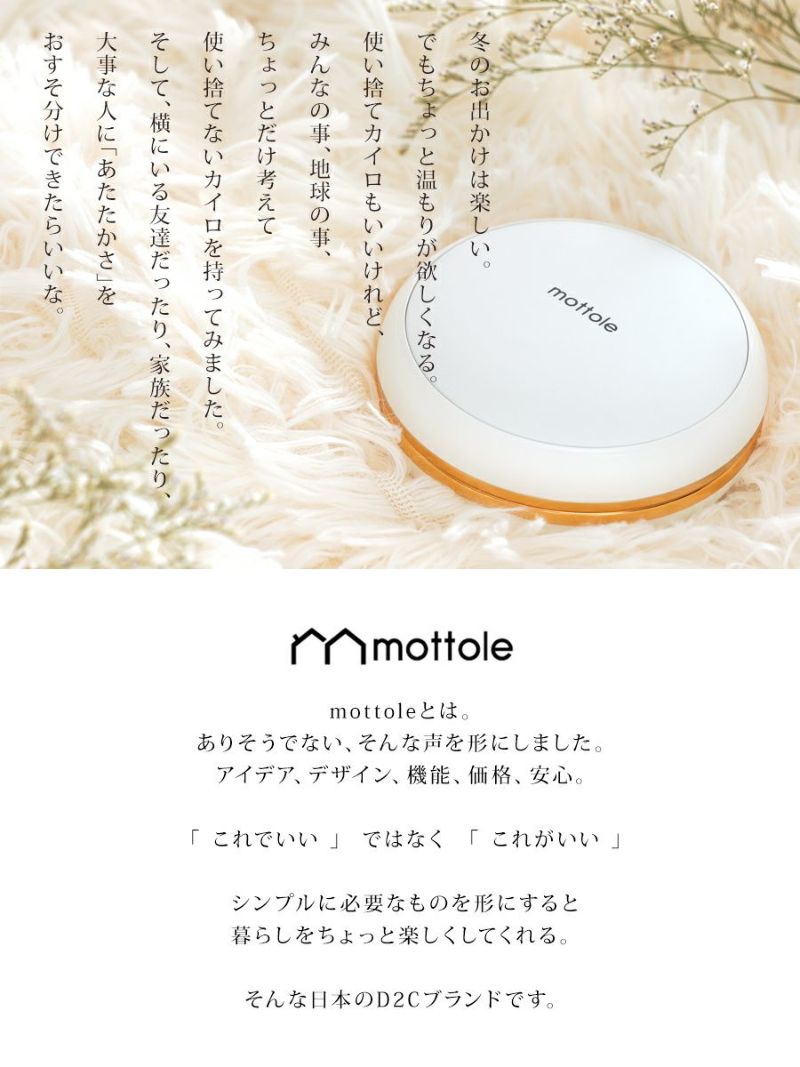 Mtl E030 充電式シェアカイロ モバイルバッテリー機能付 Mottole公式サイト