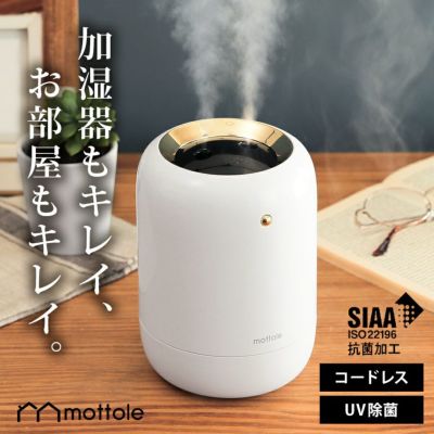 加湿器 | mottole公式サイト