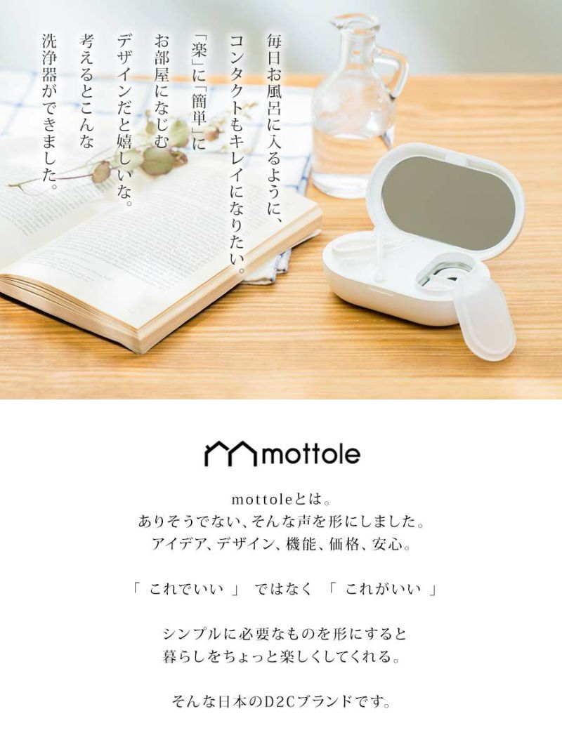 MTL-E027 充電式超音波洗浄器 コンタクト用 | mottole公式サイト