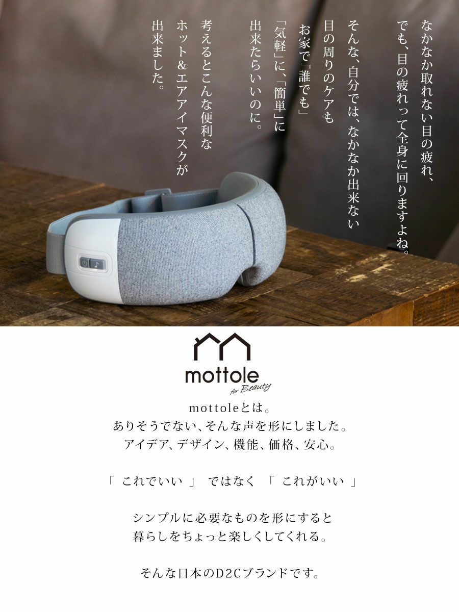 ﾎｯﾄ ｴｱｱｲﾏｽｸ Mtl B011 ホット エア アイマスク Mottole公式サイト
