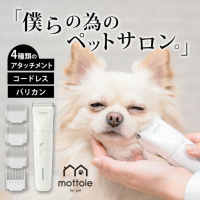 ペット用品 | mottole公式サイト