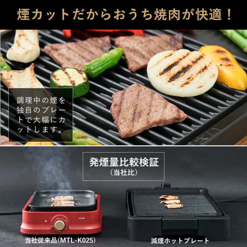 焼肉 ホットプレート ワイド 大型 肉 祭り お手入れ簡単 減煙 油はね 油落ち 水受け皿 無煙 洗いやすい 大きい バーベキュー ダイキン  フッ素加工 焼き鳥 ステーキ ホルモン ウインナー 海鮮 野菜 焼き 家族 収納 棚 高火力 ギフト おしゃれ mottole MTL-K027