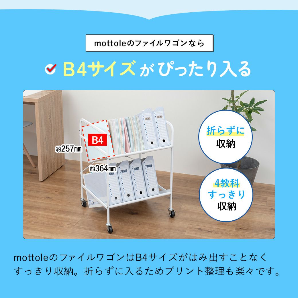 mottoleB4対応ファイルワゴン2段MTL-S023