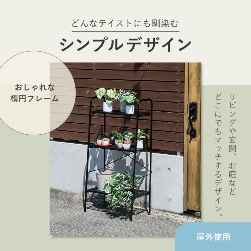 mottole ガーデンラック 3段 屋外 室内 フラワースタンド スリム