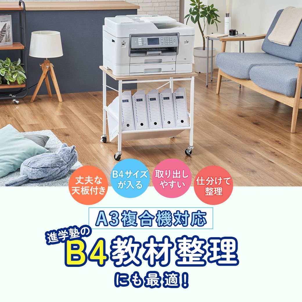 mottoleB4対応ファイルワゴン天板付1段MTL-S025