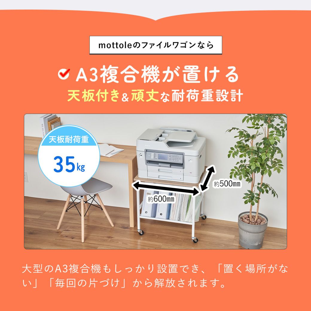 mottoleB4対応ファイルワゴン天板付1段MTL-S025