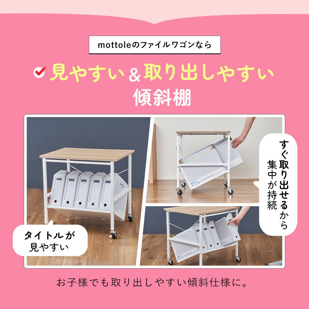 mottoleB4対応ファイルワゴン天板付1段MTL-S025